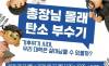 총장도 학생도 피할 수 없는 탄소중립 과제 … 서울대, '총장님 몰래 탄소 부수기'로 캠퍼스 변화 나선다