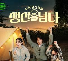 "10초에 1개 팔렸다"…CJ제일제당, 프리미엄 생선 HMR 시장 키운다