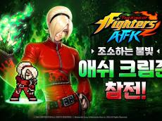 넷마블 ‘킹 오브 파이터 AFK’, 애쉬 크림존 합류…신규 캐릭터로 여름 공략