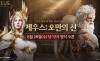 컴투스 ‘제우스: 오만의 신’ 26일 출격…또 하나의 MMORPG, 이용자 선택 받을까