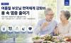  무더위에 더 약해지는 부모님의 몸 … 면역은 지키고 ‘만성 염증’은 낮추려면