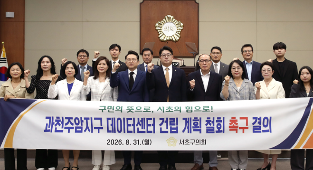 ‘담장 하나 건너’ 과천 데이터센터… 서초구민 덮친 행정구역 경계의 역설