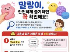 말랑한 촉감 뒤의 유해물질, '장난감은 나이표시부터 확인'하세요
