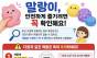 말랑한 촉감 뒤의 유해물질, '장난감은 나이표시부터 확인'하세요