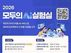 주유소 추천부터 공공주택 찾기까지…시민 AI 아이디어 12팀 본선 돌입