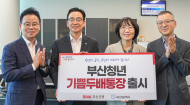 BNK부산은행, 부산시와 맞손… 최고 연 4.80% '부산청년 기쁨두배통장' 출시