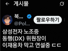 삼성전자 DX·DS 성과급 격차에 노사 갈등 확산…공동교섭 요구까지