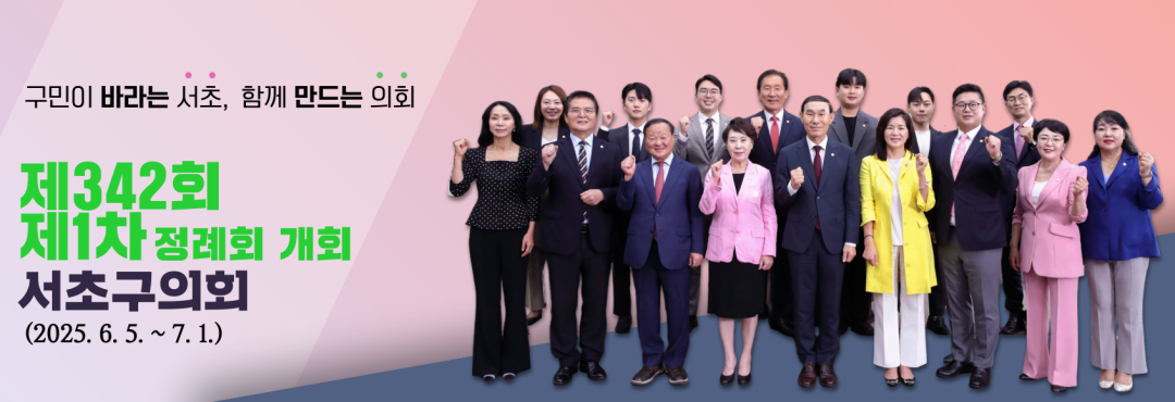 서초구의회