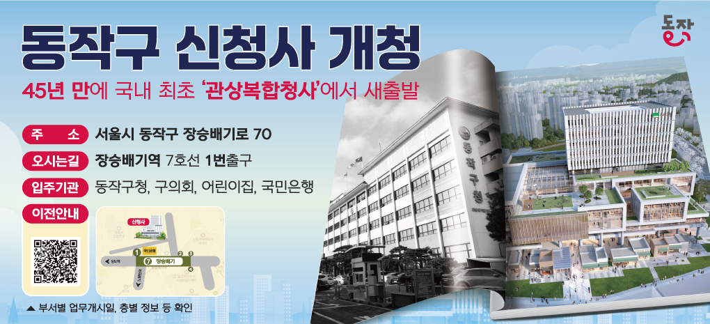 동작구청