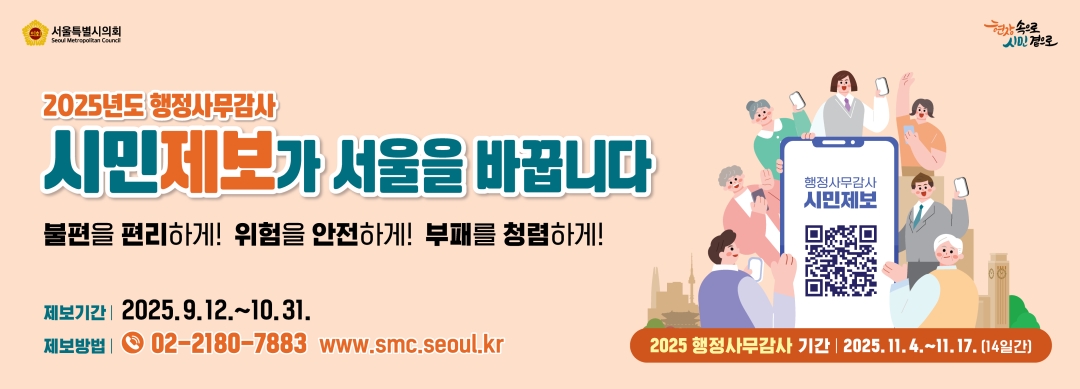 서울시의회