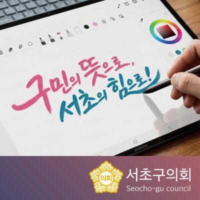 서초구의회