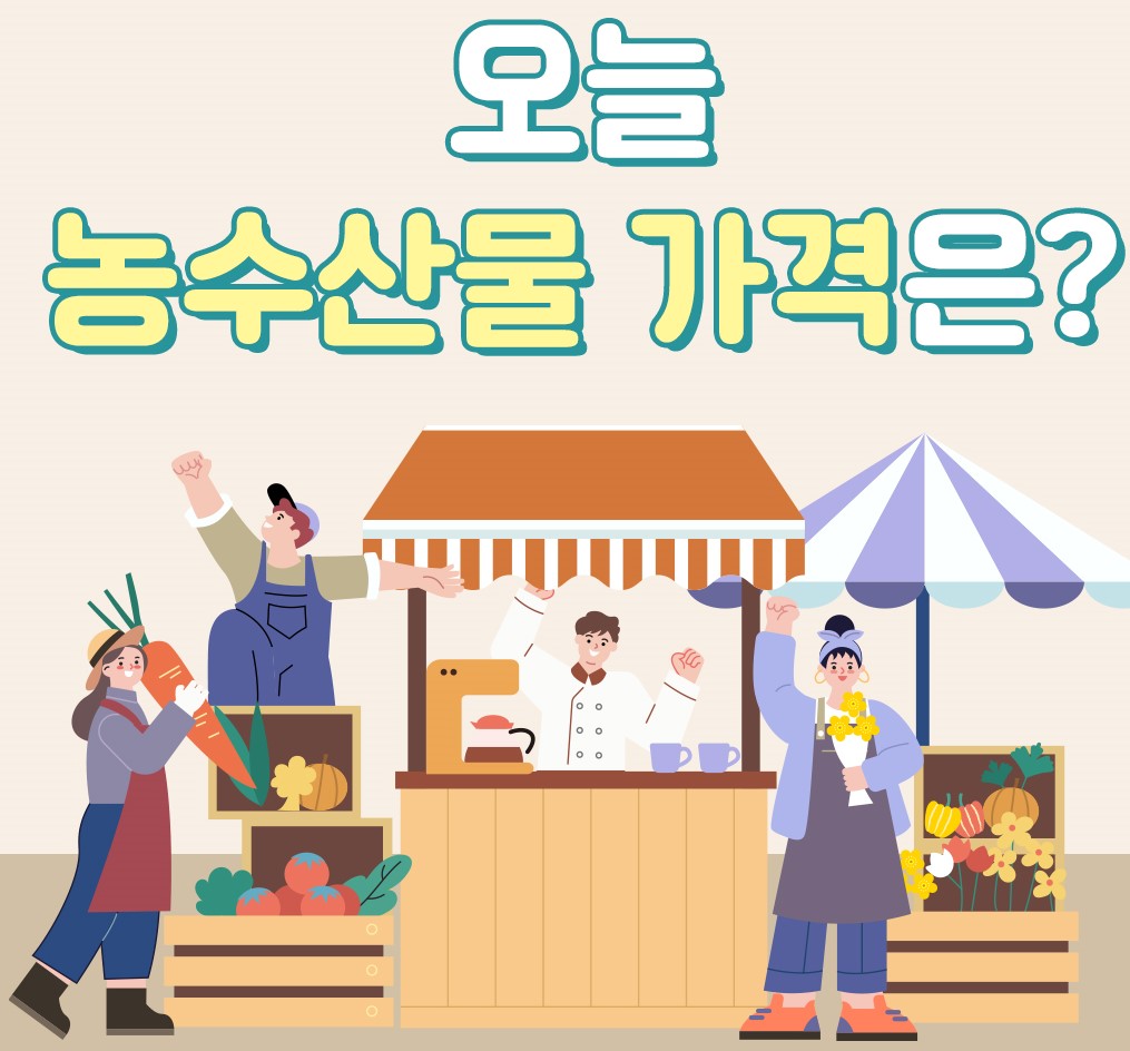 서울농수산식품공사