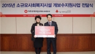 대한주택보증, 사회복지환경시설  2억 후원