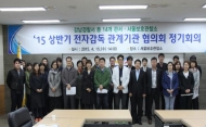 서울보호관찰소, ‘전자감독협의회’ 실시