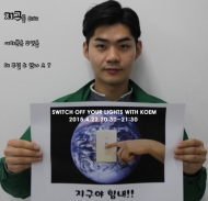 KOEM 해양환경교육원, 친환경 지구의 날 캠페인 개최