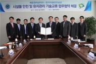 한국시설안전공단, 세종청사 시설물 안전&#8901;기술 지원