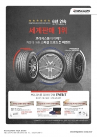 브리지스톤,   '스페셜 프로모션'  실시