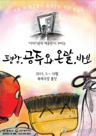 춘천시문화재단, 가정의 달 맞춤형 공연 마련