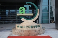 “aT, 청년인턴 35명 공개 채용”