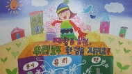 성동구 초등학생, 친환경사랑을 울린다