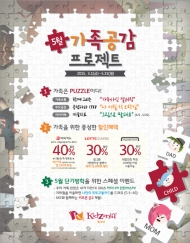 키자니아 서울, 5월 프로젝트 엄마아빠와 함께하는 체험 마련