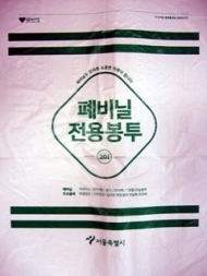 “폐비닐 봉투 1,600만장 무료로 드립니다”