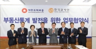 대한주택보증-한국감정원 부동산 발전 업무협약