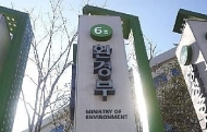 환경부, 친환경 위장제품 근절 등 22개 추진