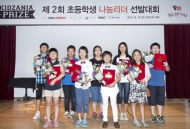 키자니아,  제 3회 키자니아 프라이즈 개최