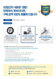 미쉐린,자신만만 프로모션 ‘해외 F1 서킷 체험’불만족시 100% 환불