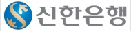 신한은행 경영환경 활동 '눈에 띄네'