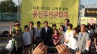 박원순,나쁜 마사회 도박장 추방 '용산주민문화제' 참가