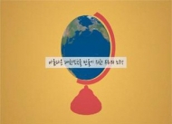 환경부, 롯데시네마와 환경정책 홍보 영상물 상영