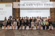 제13회 “여성리더 컨퍼런스” 성료