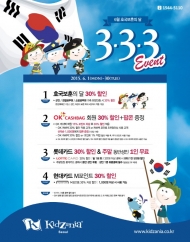 “군인, 경찰공무원, 소방공무원 가족... 6월엔 키자니아로!”