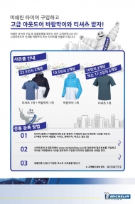 미쉐린코리아,  트럭버스타이어 구매고객 사은품 증정