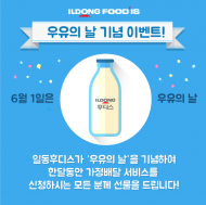 후디스 우유, 6월 한달 유제품 가정배달 신청하면 뉴트리셀프 증정