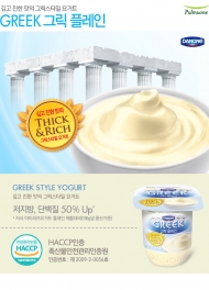 흉내낸 ‘다논 그릭’ 진짜 그릭요거트(?)
