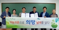 엠디아카데미,티엔제이 귀농귀촌 일자리창출전략제휴