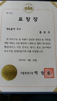 정치 1번지 종로구... 청소행정 1번지로