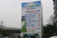 서대문 ,“불법 현수막 철거, 정당&#8901;공공기관도 예외 없다!”