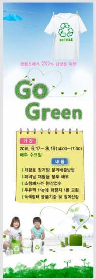 마포구,관내 지역 돌며‘GO GREEN' 부스 운영해 생활쓰레기 20% 감량 추진