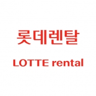 kt렌탈, kt금호렌터카가 ‘롯데렌탈’ ‘롯데렌터카’로 새롭게