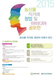 aT, 2015 농산물 직거래 창업 및 아이디어 공모전