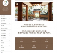 한국관광공사 &#8211;네이버(주) ,한옥스테이 모바일 웹페이지 론칭
