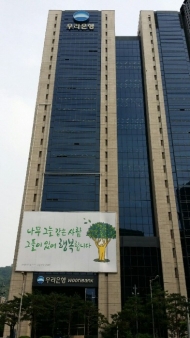 바람 잘 날 없는 우리은행