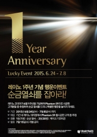레이노, 국내 진출 1주년 기념 순금열쇠를 이벤트