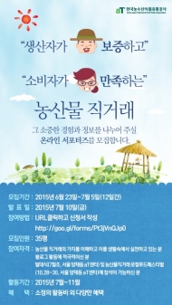 aT, 농산물 직거래 서포터즈 모집