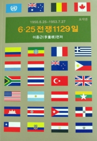 이중근 부영 회장 ‘6.25전쟁 1129일’ 국민의 필독서로 떠 올라