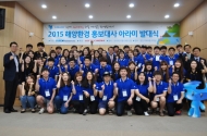 KOEM, 해양환경 홍보대사 ‘아라미’ 발대식 개최